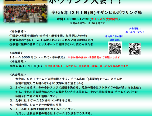 第７回！オキナワ最強チーム決定ボウリング大会【参加者受付中！】