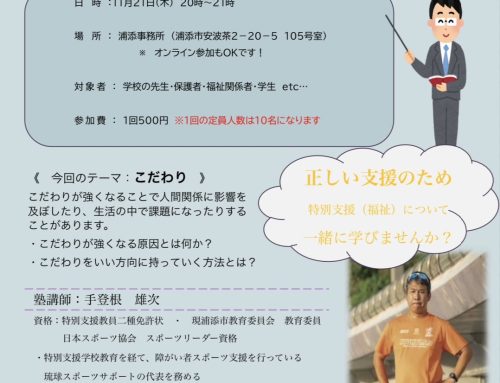 みんなで学びませんか？