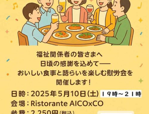 福祉関係者の皆さまへ