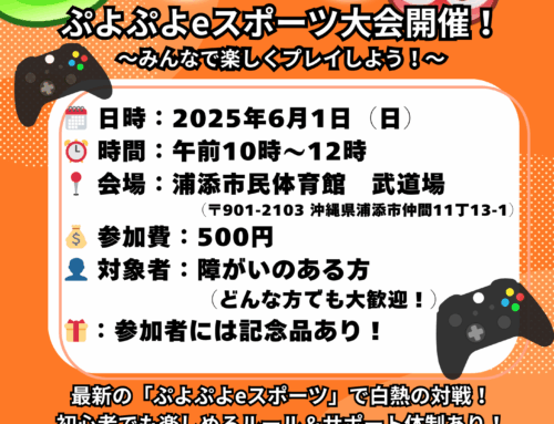 今年もやります！！！eスポーツ大会！！！