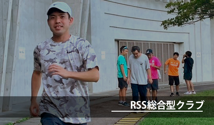RSS総合型クラブ