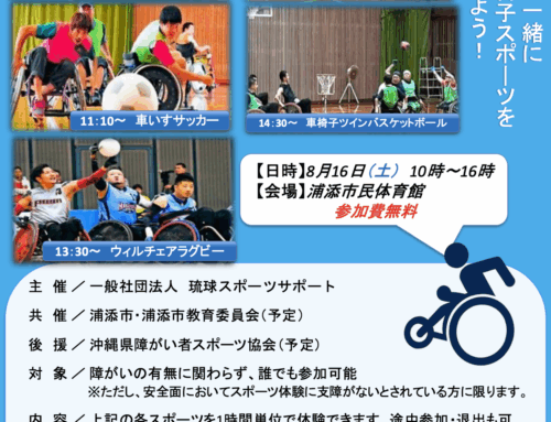 チェアスポーツフェスタ2025 参加者募集中！