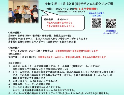 ボウリング大会第２戦