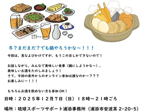 忘年会やるよ～