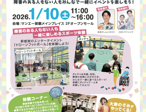 それぞれの立場で