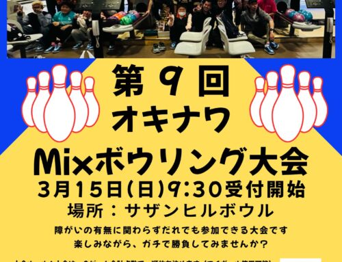 レッツ！ボウリング！